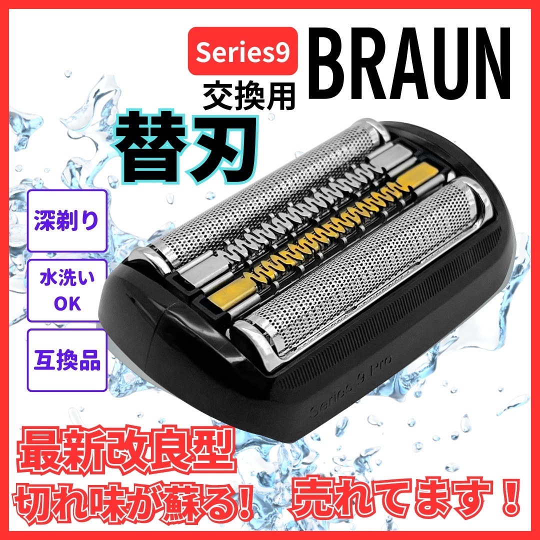 A ブラウン シリーズ9 互換 替刃 BK F/C 92S 92B 92M 対応 電気シェーバー 交換用 網刃・内刃一体型 髭剃り 18ヶ月交換推奨 _画像1