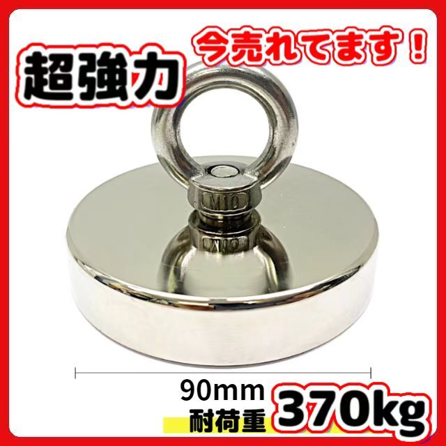 (A) 超強力 マグネットフック 磁石 90ｍｍ 耐荷重370kg ネオジム磁石 ステンレス マグネット フック 強力 磁力 防腐 防錆_画像1