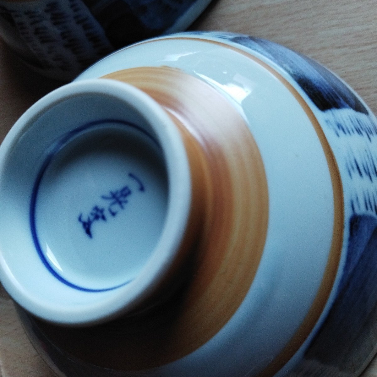 S 一晃窯　茶碗　2個 茶碗_画像3