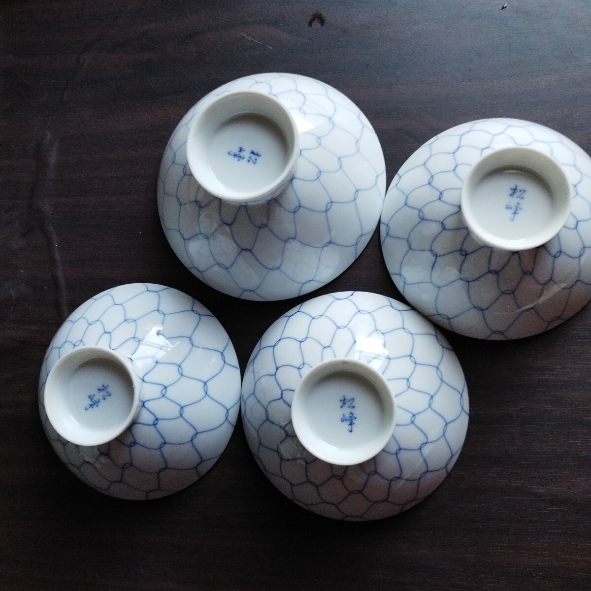 U 松峰　茶碗　アミ（大1個、小3個）_画像1