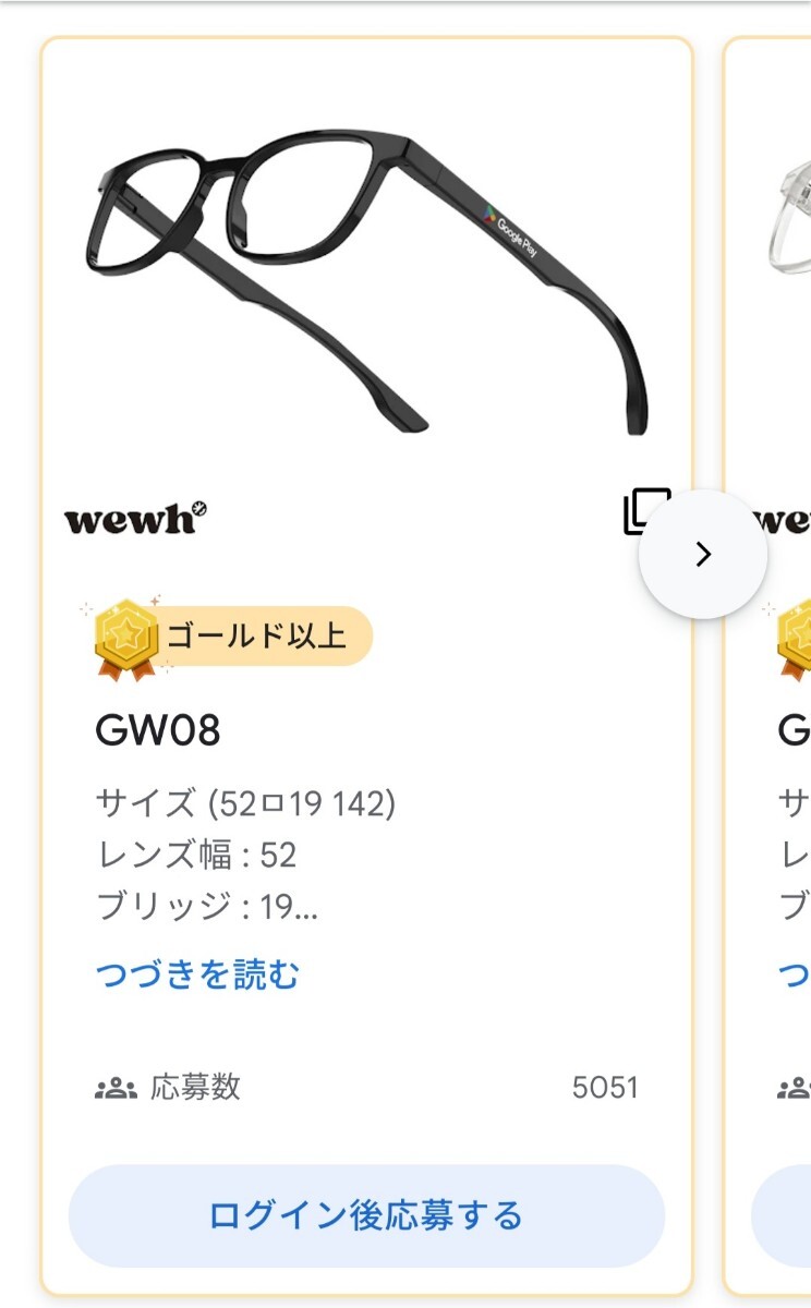 Google Play コラボ メガネ GW08