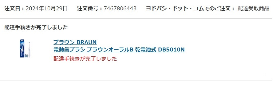 ブラウン BRAUN Oral-B（オーラルB） 乾電池式 丸型回転ブラシ DB5010N_画像8