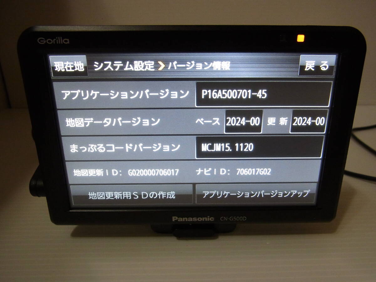 動作良好!!Panasonic CN-G500D 地図更新済 地図2024年データ ポータブルカーナビ ゴリラ パナソニック 5V型 ワンセグTV 送料550円~_画像4