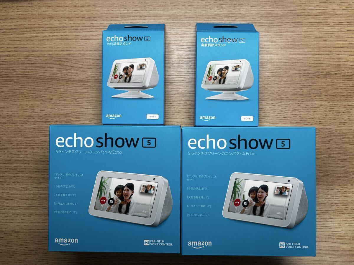 Echo Show 5 スマートディスプレイ with Alexa サンドストーン ＋専用スタンド　２台セット_画像1