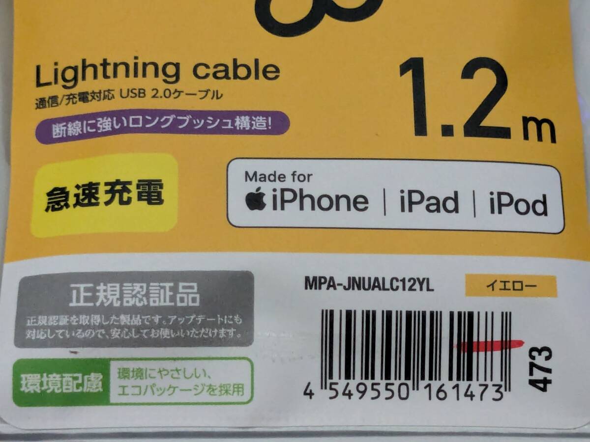 ◎0711u0842 エレコム カラフルLightningケーブル A - Lightning 1.2M イエロー MPA-JNUALC12YL 10個セット_画像3