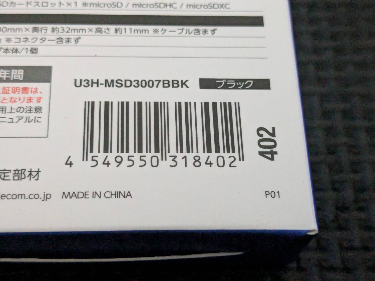 ◎0711u1133 エレコム USBHUB USB-C バスパワー USB-A×3 SD+microSDカードスロット 30cm ブラック U3H-MSD3007BBK_画像3