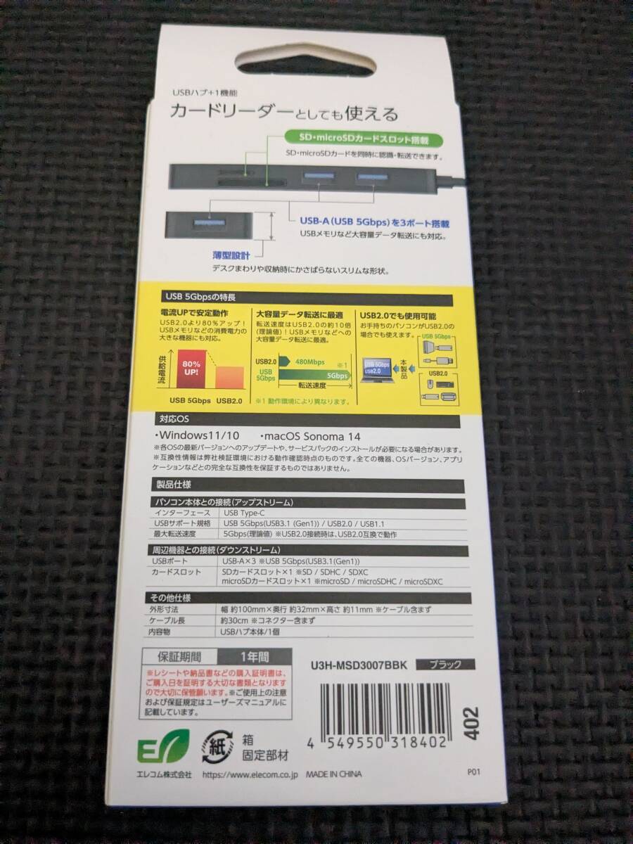 ◎0711u1133 エレコム USBHUB USB-C バスパワー USB-A×3 SD+microSDカードスロット 30cm ブラック U3H-MSD3007BBK_画像2