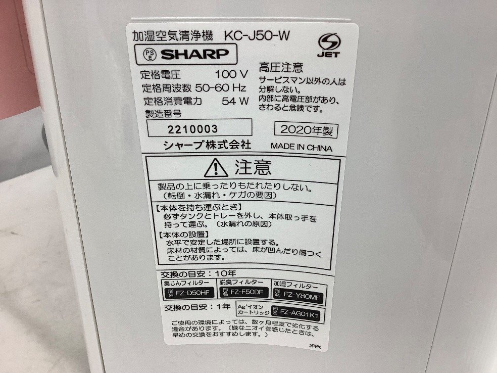 SHARP увлажнение очиститель воздуха KC-J50-W работоспособность не проверялась 2020 год производства /ACB не использовался товар 