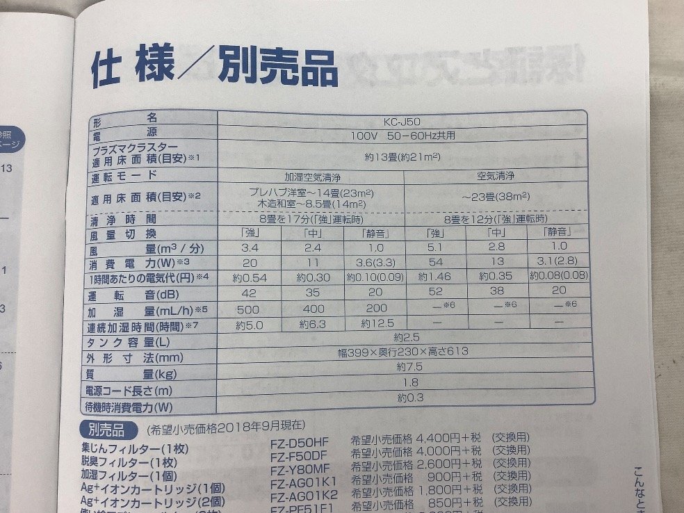 SHARP увлажнение очиститель воздуха KC-J50-W работоспособность не проверялась 2020 год производства /ACB не использовался товар 
