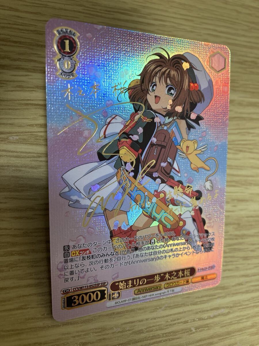 ヴァイスシュヴァルツ　カードキャプターさくら　25th始まりの一歩　木之本桜　ssp_画像2