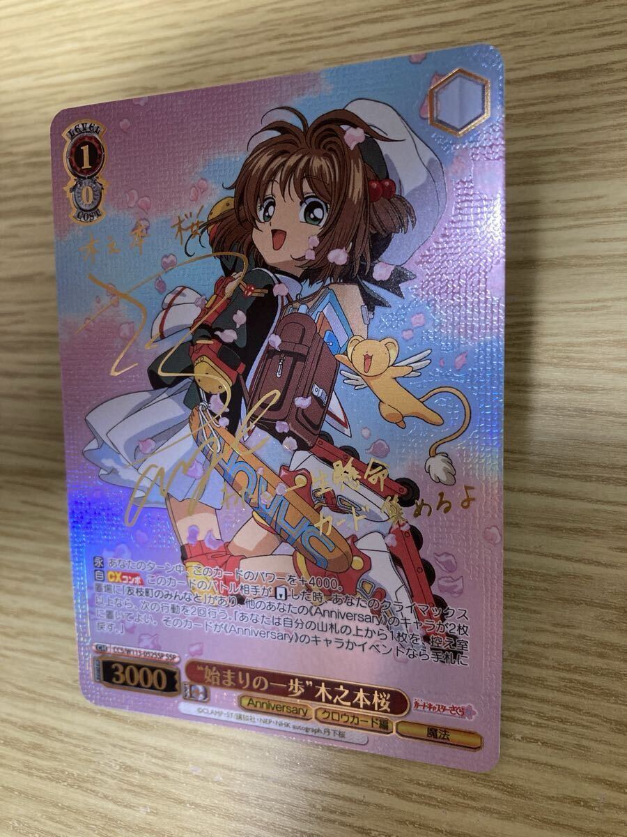 ヴァイスシュヴァルツ　カードキャプターさくら　25th始まりの一歩　木之本桜　ssp_画像3