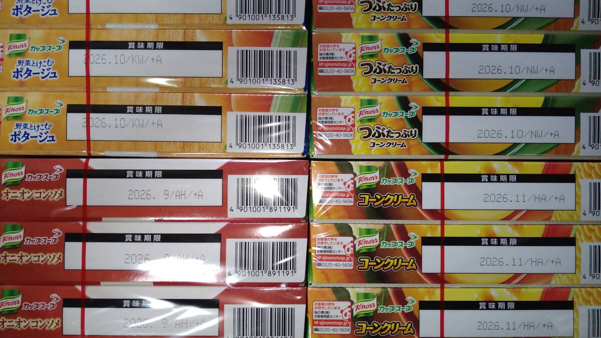 【クノール カップスープ 4種 5箱 40食分】 AGF 味の素 コーンスープ C6　_画像2