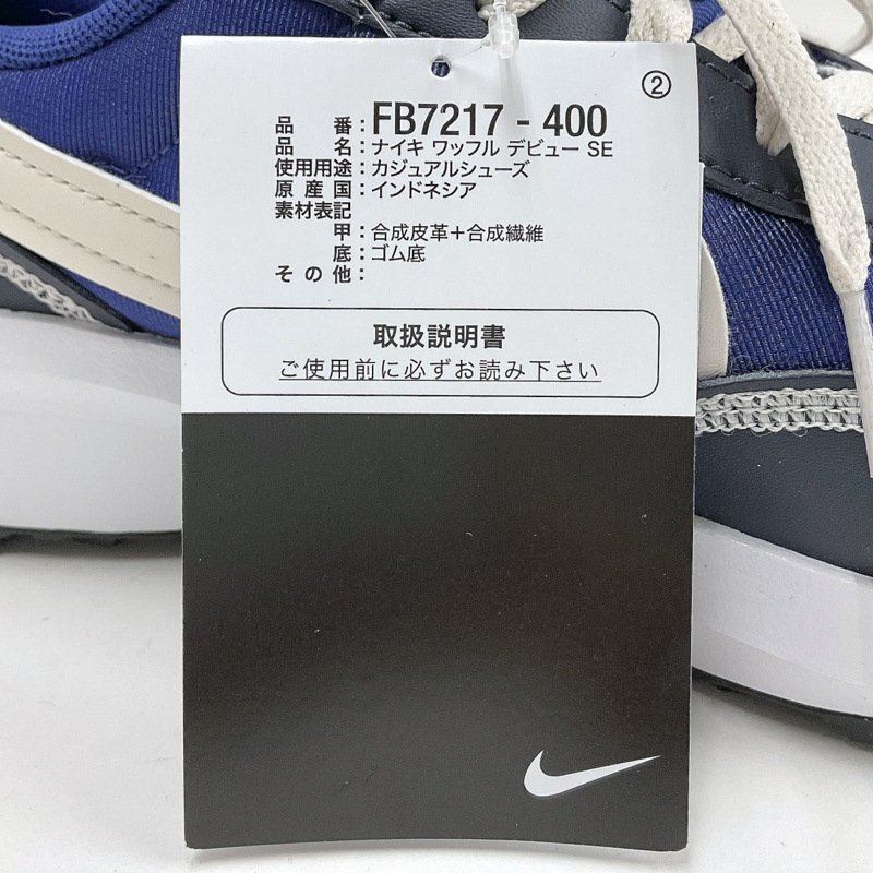 【タグ付き未使用品】NIKE ナイキ ワッフル デビュー SE カジュアルシューズ FB7217-400 紺色 25cm/スニーカー/oj0048_画像8
