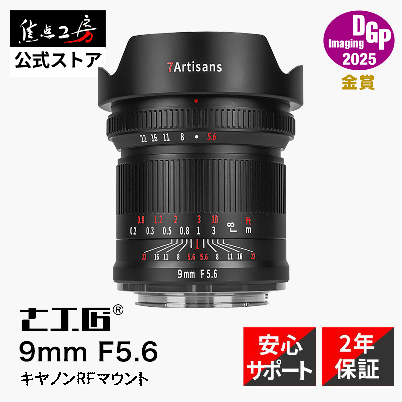7Artisans 9mm F5.6 キヤノンRFマウント+ ND64 + ND1000フィルターセット フルサイズ 単焦点レンズ 減光 七工匠_画像1