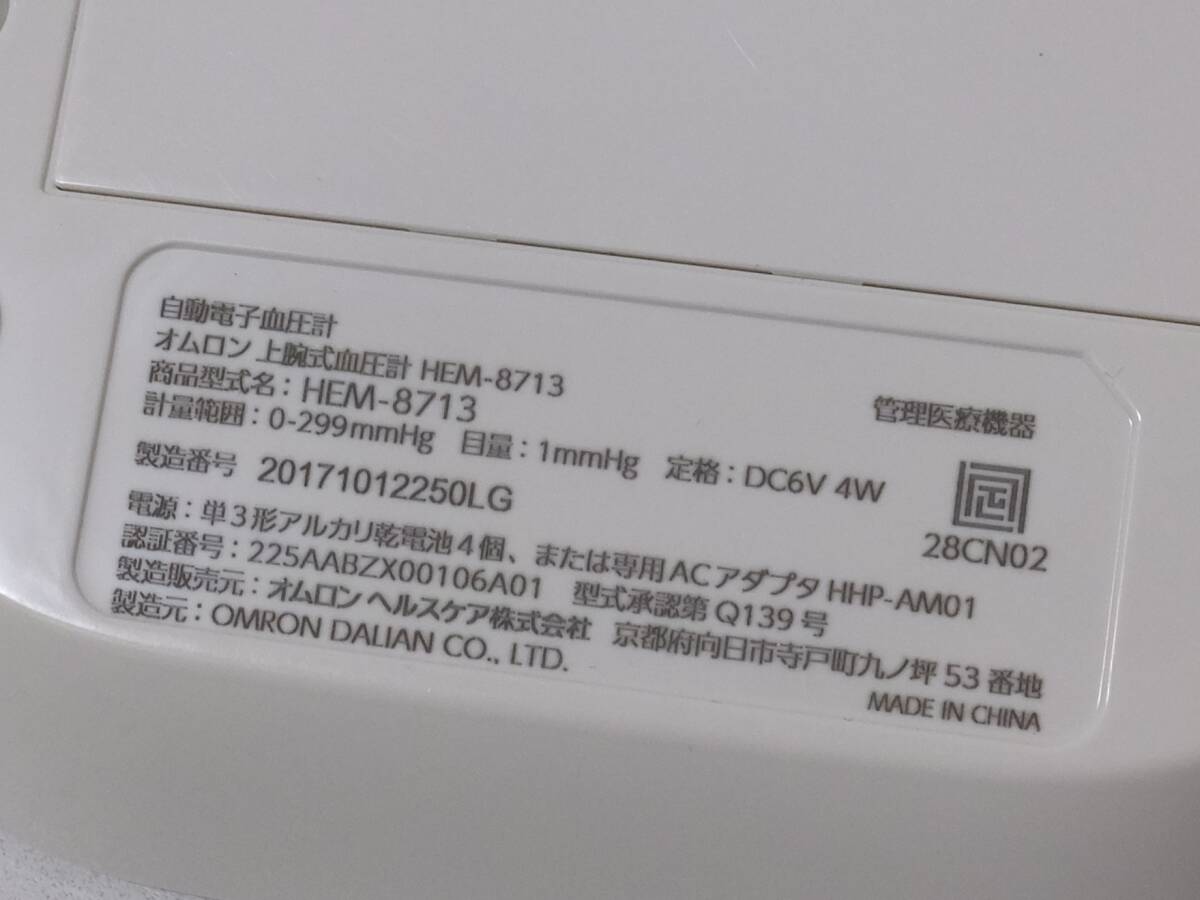 OMRON Omron HEM-8713 сверху рука тип тонометр цифровой тонометр рука obi * инструкция по эксплуатации есть рабочий товар 