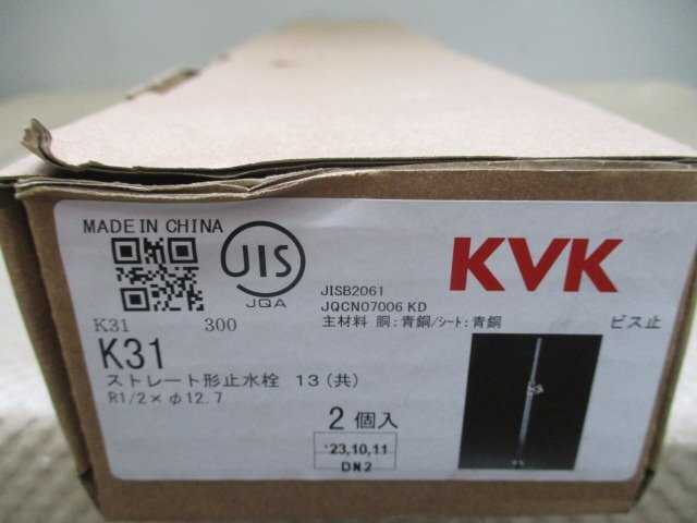 新品未使用品 KVK ストレート形止水栓 13(共) K31 2個入 コ-32_画像1
