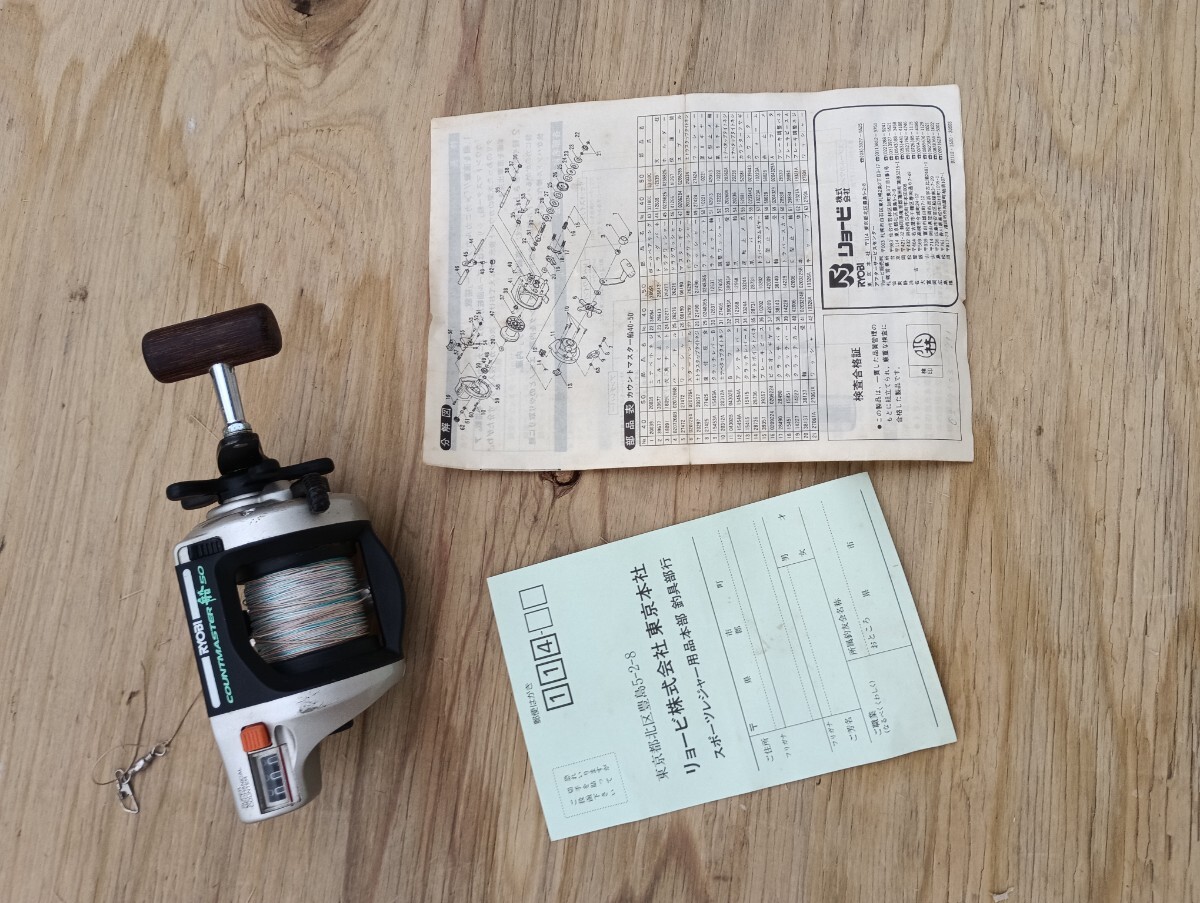 ＲＹＯＢＩ船50　ジャンク品　送料は着払いです。_画像4
