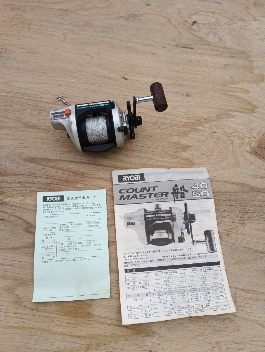 ＲＹＯＢＩ船50　ジャンク品　送料は着払いです。_画像1