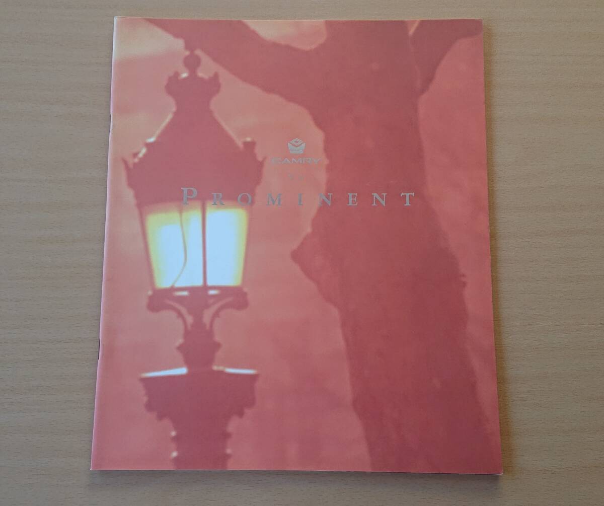 ★トヨタ・カムリ プロミネント CAMRY PROMINENT VZV30系 1992年6月 カタログ ★即決価格★　_画像1