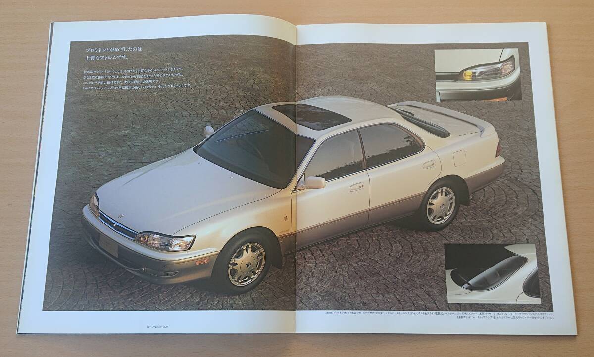 ★トヨタ・カムリ プロミネント CAMRY PROMINENT VZV30系 1992年6月 カタログ ★即決価格★　_画像4