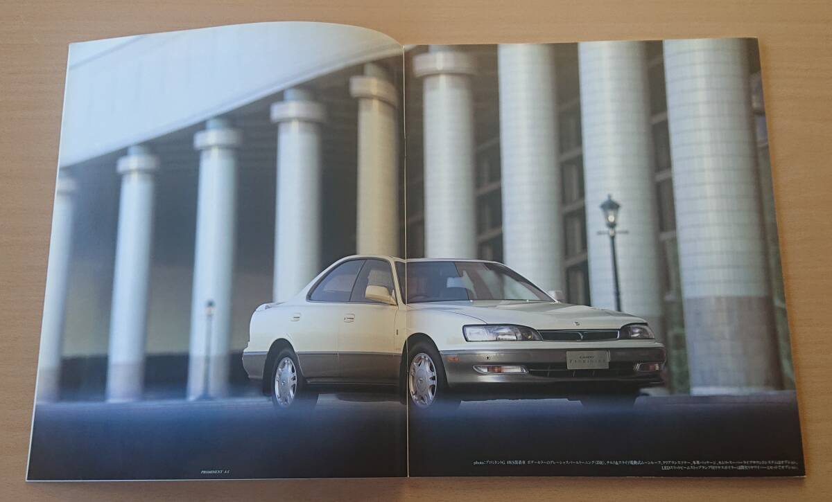 ★トヨタ・カムリ プロミネント CAMRY PROMINENT VZV30系 1992年6月 カタログ ★即決価格★　_画像2
