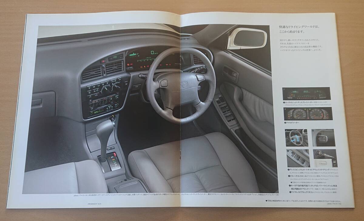 ★トヨタ・カムリ プロミネント CAMRY PROMINENT VZV30系 1992年6月 カタログ ★即決価格★　_画像5