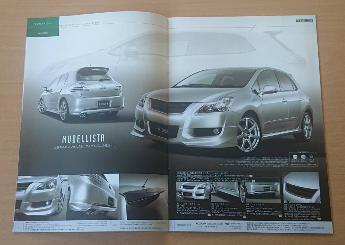 ★トヨタ・ブレイド BLADE 2008年10月 カタログ ★即決価格★_画像10