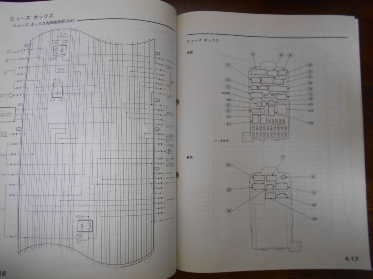C4209 / インテグラ / INTEGRA タイプR TYPE-R DC5 サービスマニュアル 配線図集 2001-10_画像7
