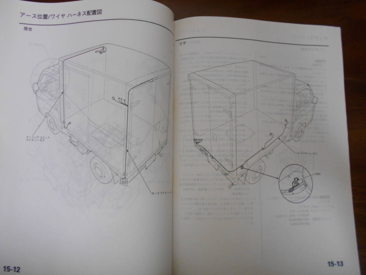 C9222 / ACTY FD アクティ フレッシュデリバリーシリーズ HA8 HA9 サービスマニュアル 冷凍/保冷/ドライ 構造・整備編 2010-1_画像7