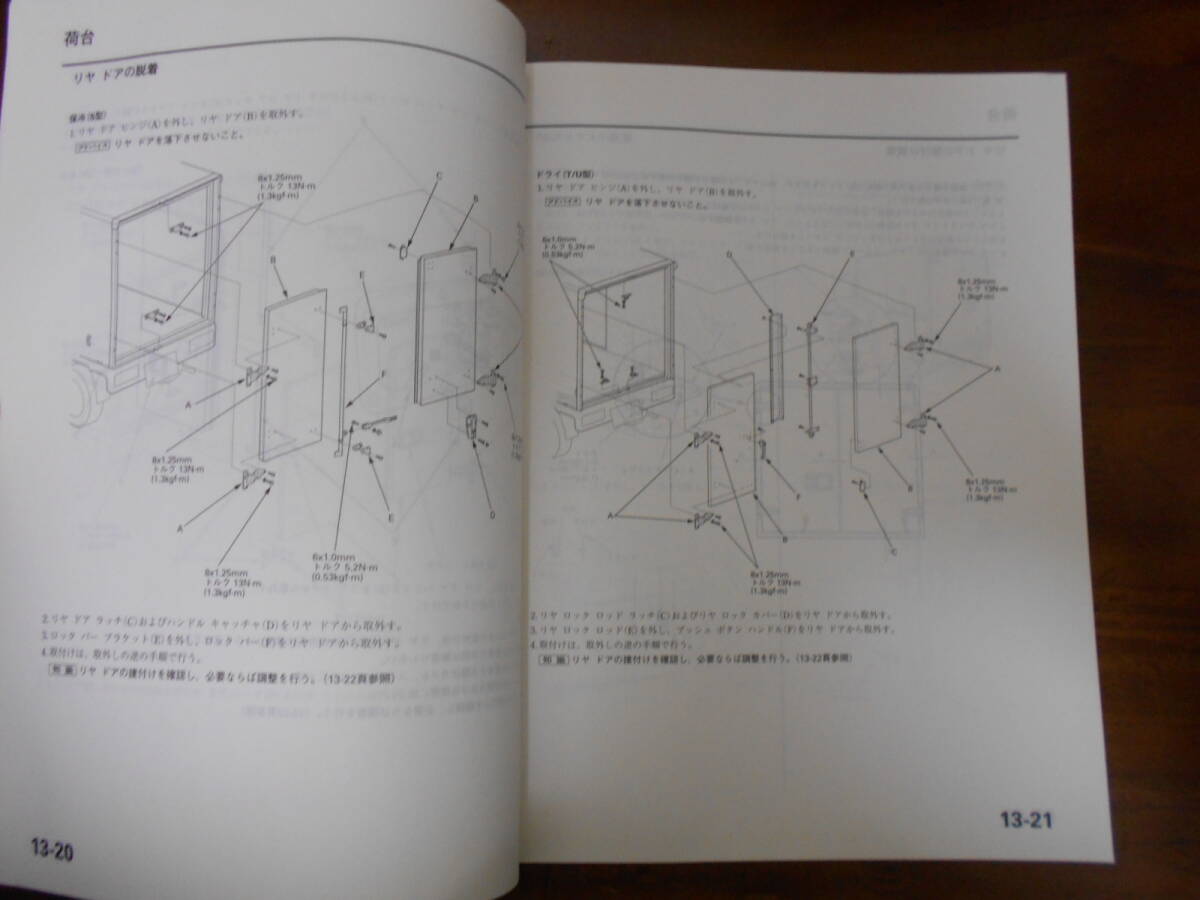 C9222 / ACTY FD アクティ フレッシュデリバリーシリーズ HA8 HA9 サービスマニュアル 冷凍/保冷/ドライ 構造・整備編 2010-1_画像5