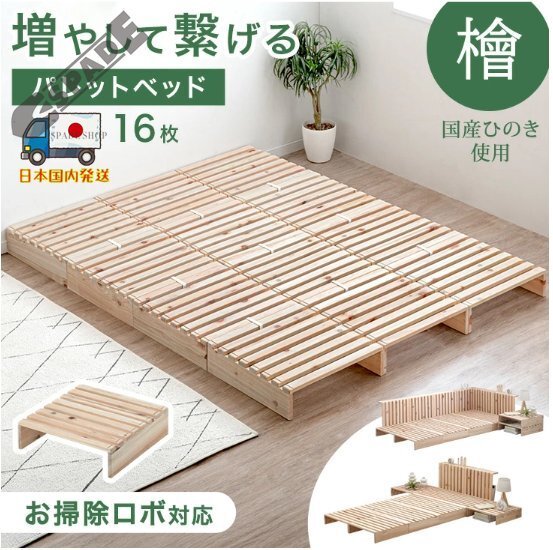 【国内発送】パレットベッド 16枚セット すのこベッド コンセント付き 天然パイン材 ローベッド 50*50cm 組み換え自由軽量 ベッド天然木_画像1