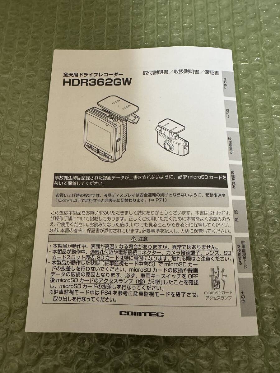 COMTEC HDR362GW 前後2カメラ 360度+リヤカメラ ドライブレコーダー コムテック　2個セット　/　DR2-1_画像5