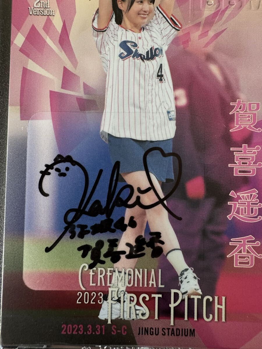 /5 シルバー版 賀喜遥香 始球式 直筆サインカード 乃木坂46 神宮球場 BBM 2023 2nd 賀喜 遥香 same numbers fusion bbm Monopoly _画像4