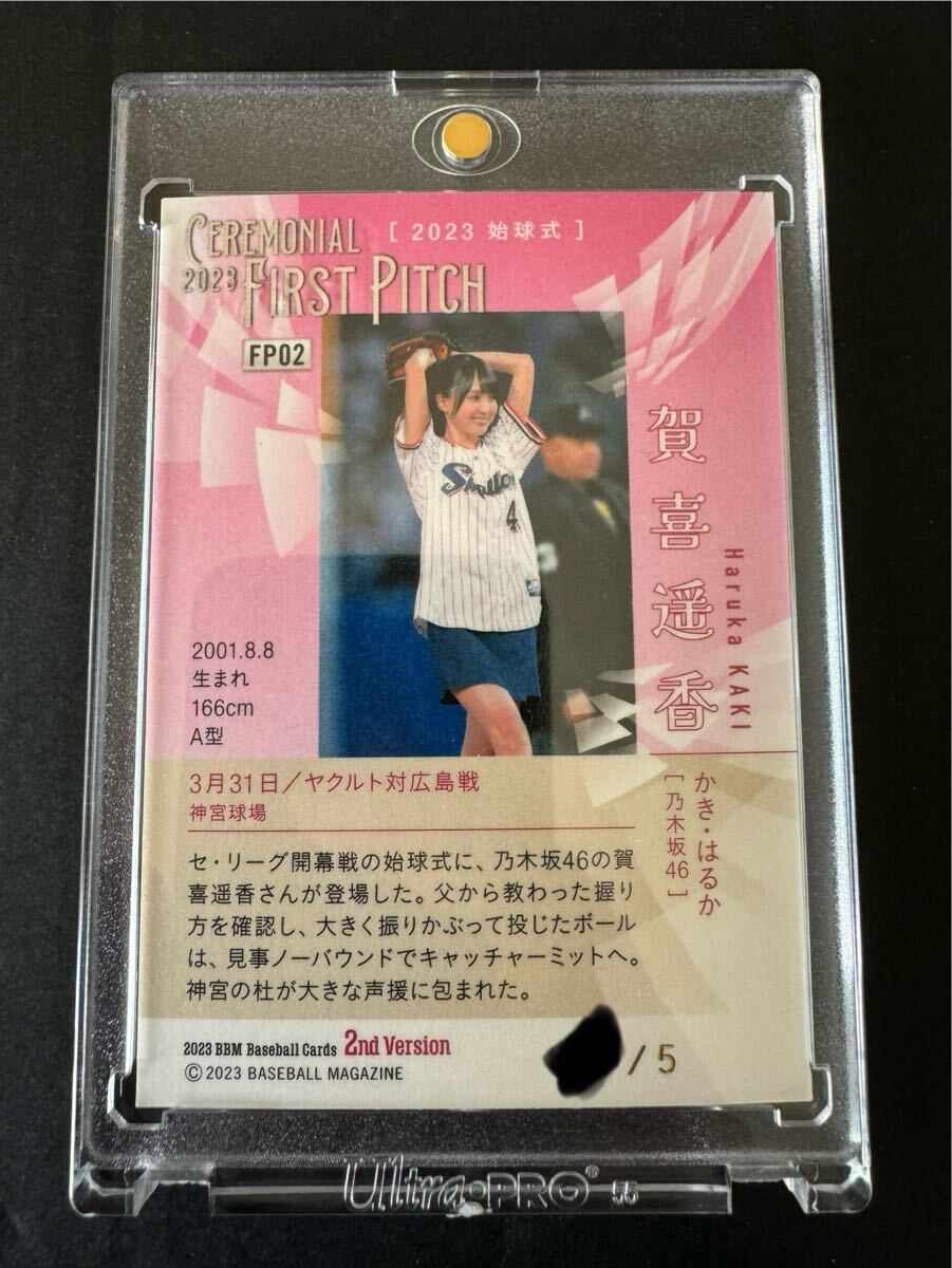 /5 シルバー版 賀喜遥香 始球式 直筆サインカード 乃木坂46 神宮球場 BBM 2023 2nd 賀喜 遥香 same numbers fusion bbm Monopoly _画像5