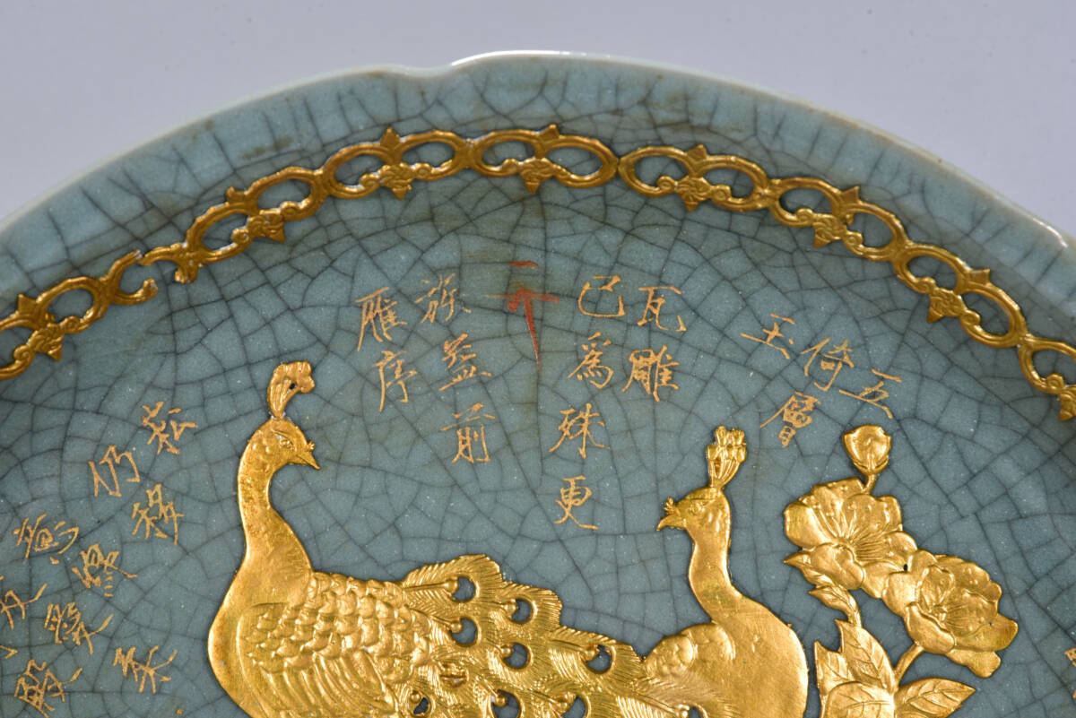 蔵友旧蔵出 宋 鈞窯 金嵌 詩詞賦 孔雀紋 供盤 陶芸 稀少珍品 貴重品 古陶瓷品 置物 古賞物 中国陶瓷器 中国古玩 中国古美術品_画像6