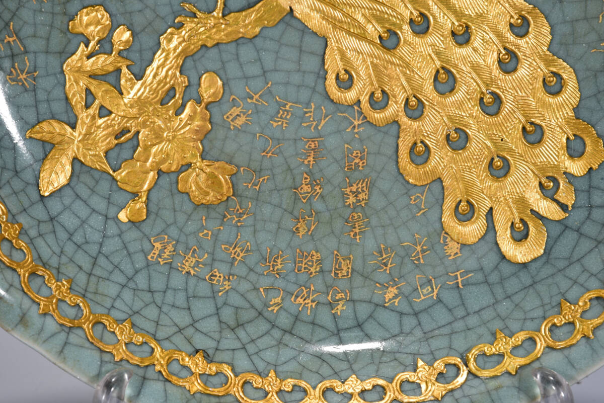 蔵友旧蔵出 宋 鈞窯 金嵌 詩詞賦 孔雀紋 供盤 陶芸 稀少珍品 貴重品 古陶瓷品 置物 古賞物 中国陶瓷器 中国古玩 中国古美術品_画像5