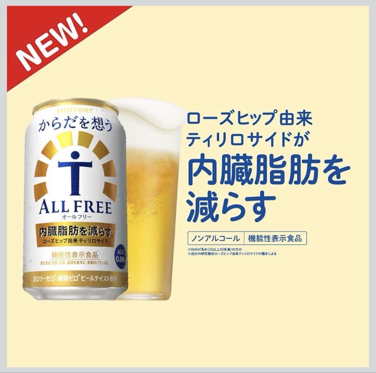 サントリー からだを想う ALL-FREE 350ml×24本 ノンアルコールビール_画像2