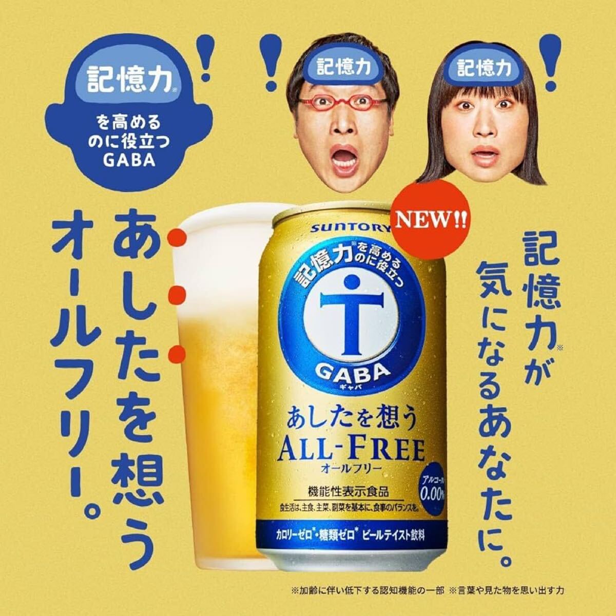 サントリー あしたを想うオールフリー 350ml×24本GABA配合・記憶力をサポートするノンアルコールビールテイスト飲料_画像2