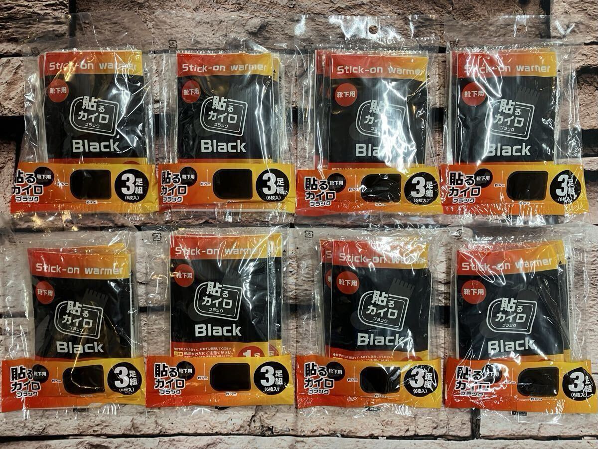 送料無料！『２４足組』必需品！足先ぽかぽか 靴下用 貼る使い捨てカイロ《ブラック》_画像4