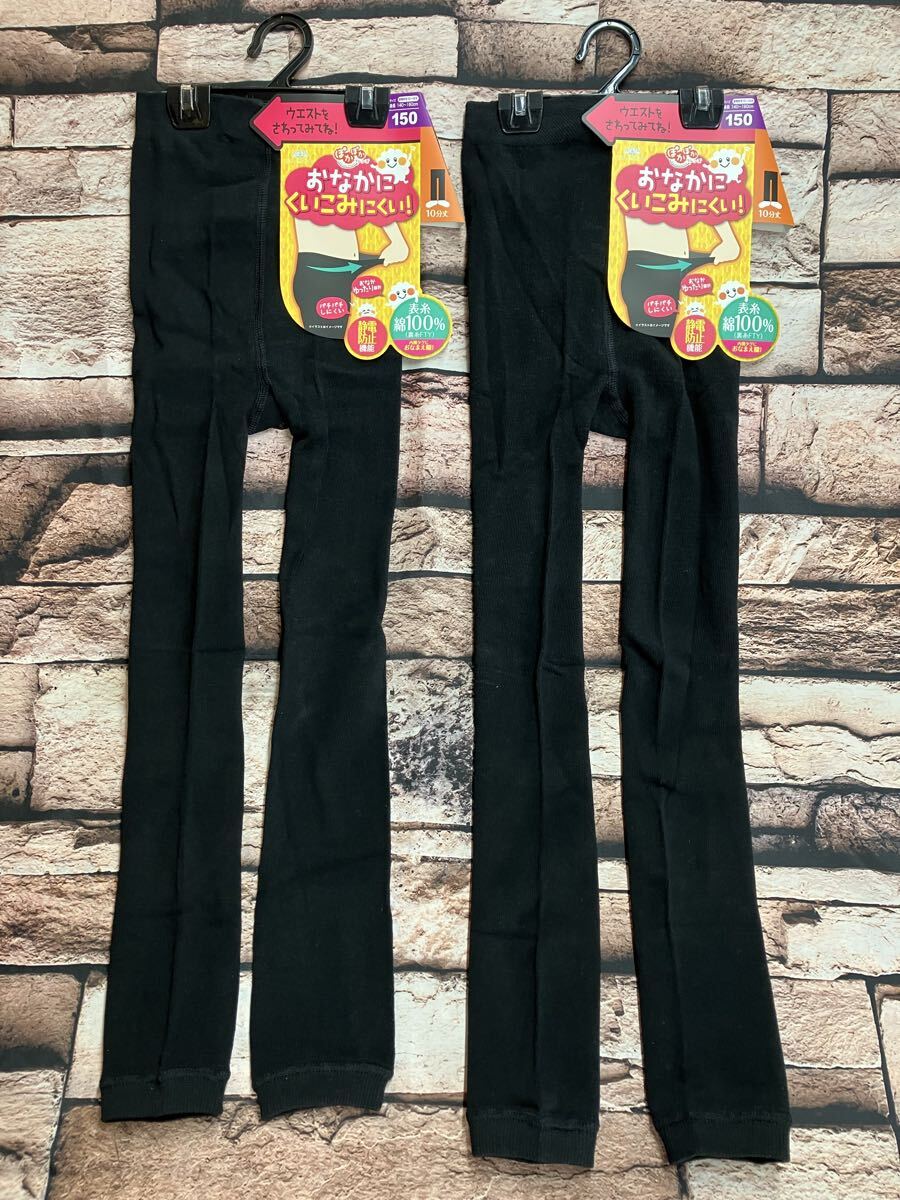 『１５０サイズ２足組』【靴下の岡本】ぽかぽか暖かい！表糸綿100% おなか食い込み防止&静電気防止付き子供レギンス _画像1