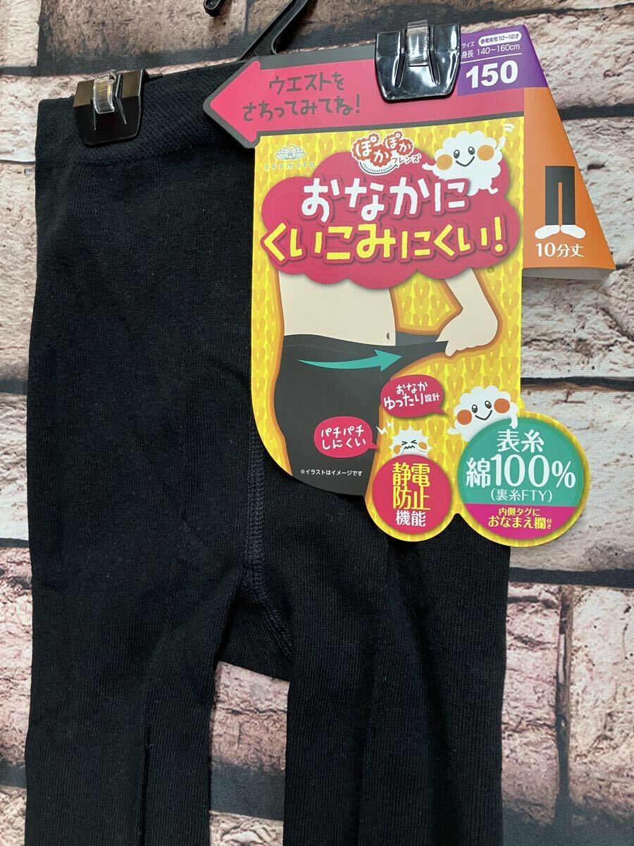『１５０サイズ２足組』【靴下の岡本】ぽかぽか暖かい！表糸綿100% おなか食い込み防止&静電気防止付き子供レギンス _画像2