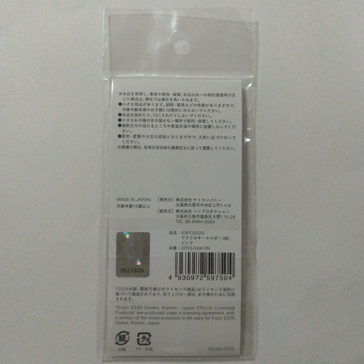 *EXPO2025 Osaka * Kansai десять тысяч .myakmyak Sakura акрил брелок для ключа розовый место проведения покупка Sakura Sakura официальный лицензия официальный товары бесплатная доставка *