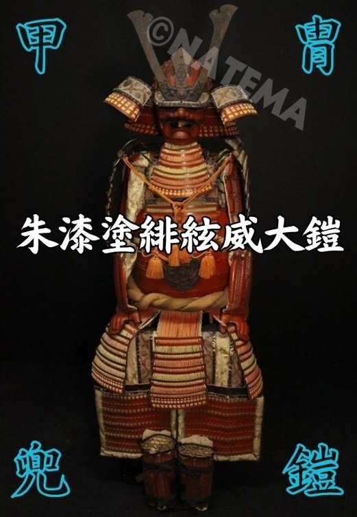  доспехи доспехи красный . обеспечивать доспехи красный доспехи поверхность . дракон . удар .. туловище данный . панцирь в натуральную величину доспехи шлем Sengoku .. данный . панцирь yoroi japanese armor red