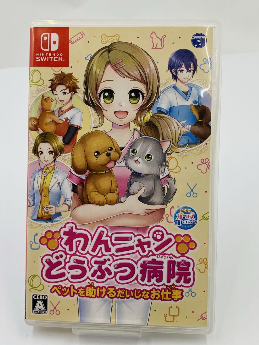 ■ 任天堂 Nintendo Switch ニンテンドー スイッチソフト わんニャンどうぶつ病院 ペットを助けるだいじなお仕事 ケース付き_画像1