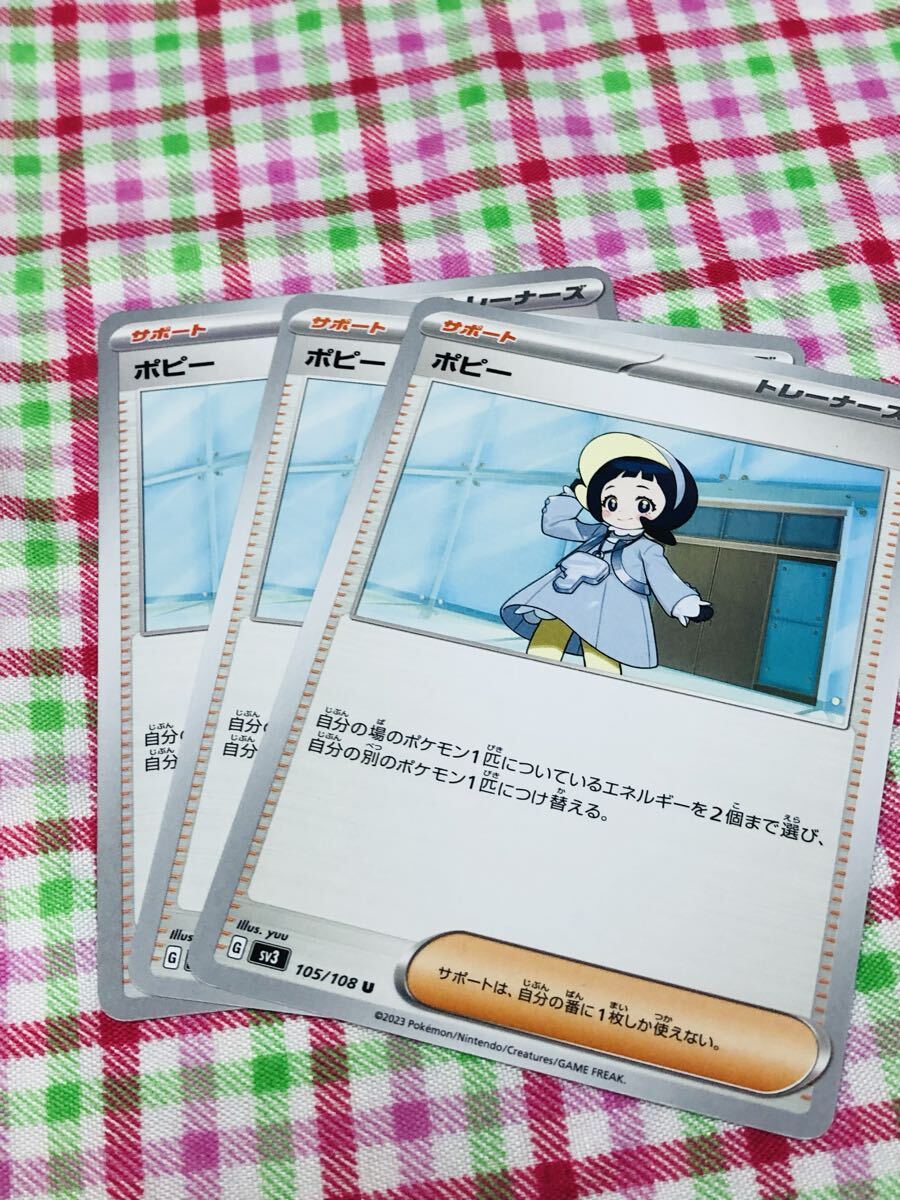 ポケモンカード トレーナーズカードセット サポート ポピー_画像1