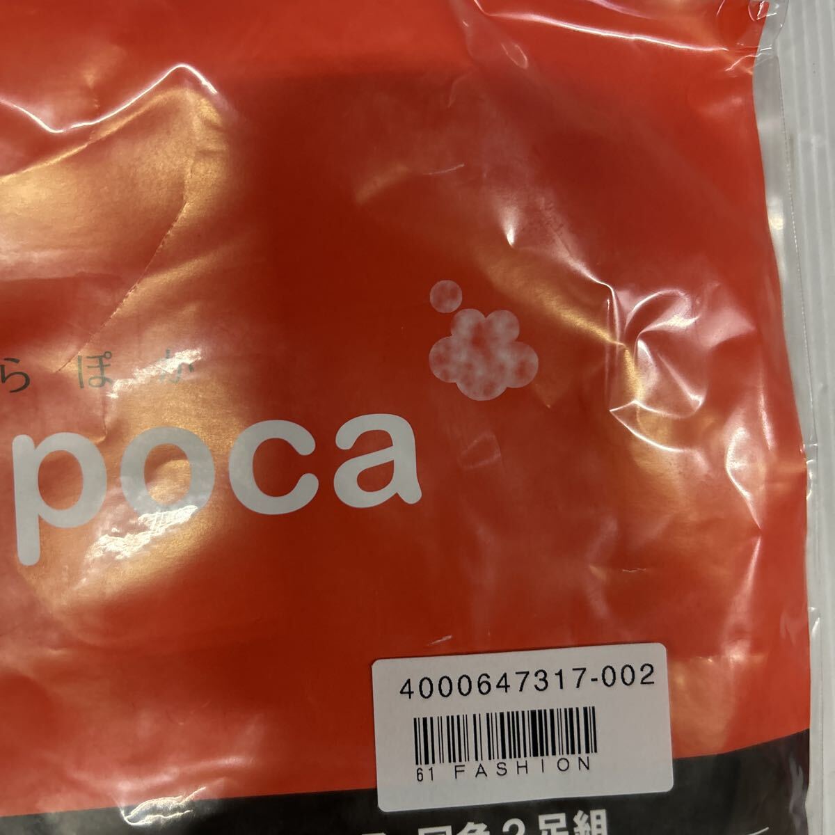 Urapoca うらぽか 着圧 ハイソックス 同色 保管品 暖かい 靴下 冬物 チャコールグレー メリノウール 未使用品 くつ下 22〜25cm_画像3