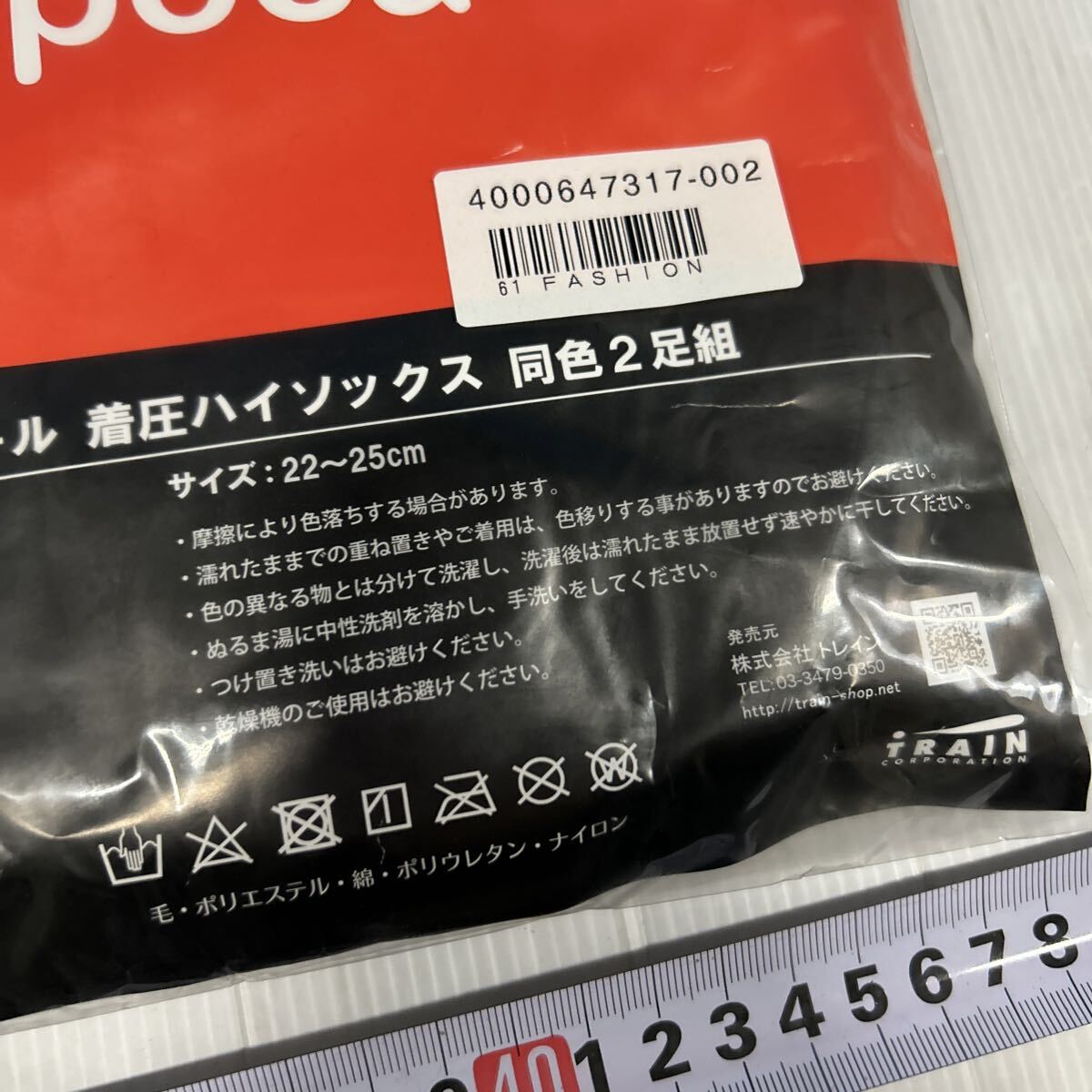 Urapoca うらぽか 着圧 ハイソックス 同色 保管品 暖かい 靴下 冬物 チャコールグレー メリノウール 未使用品 くつ下 22〜25cm_画像5