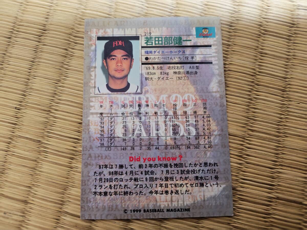 BBM99 Fukuoka большой e- Hawk s. рисовое поле часть . один 