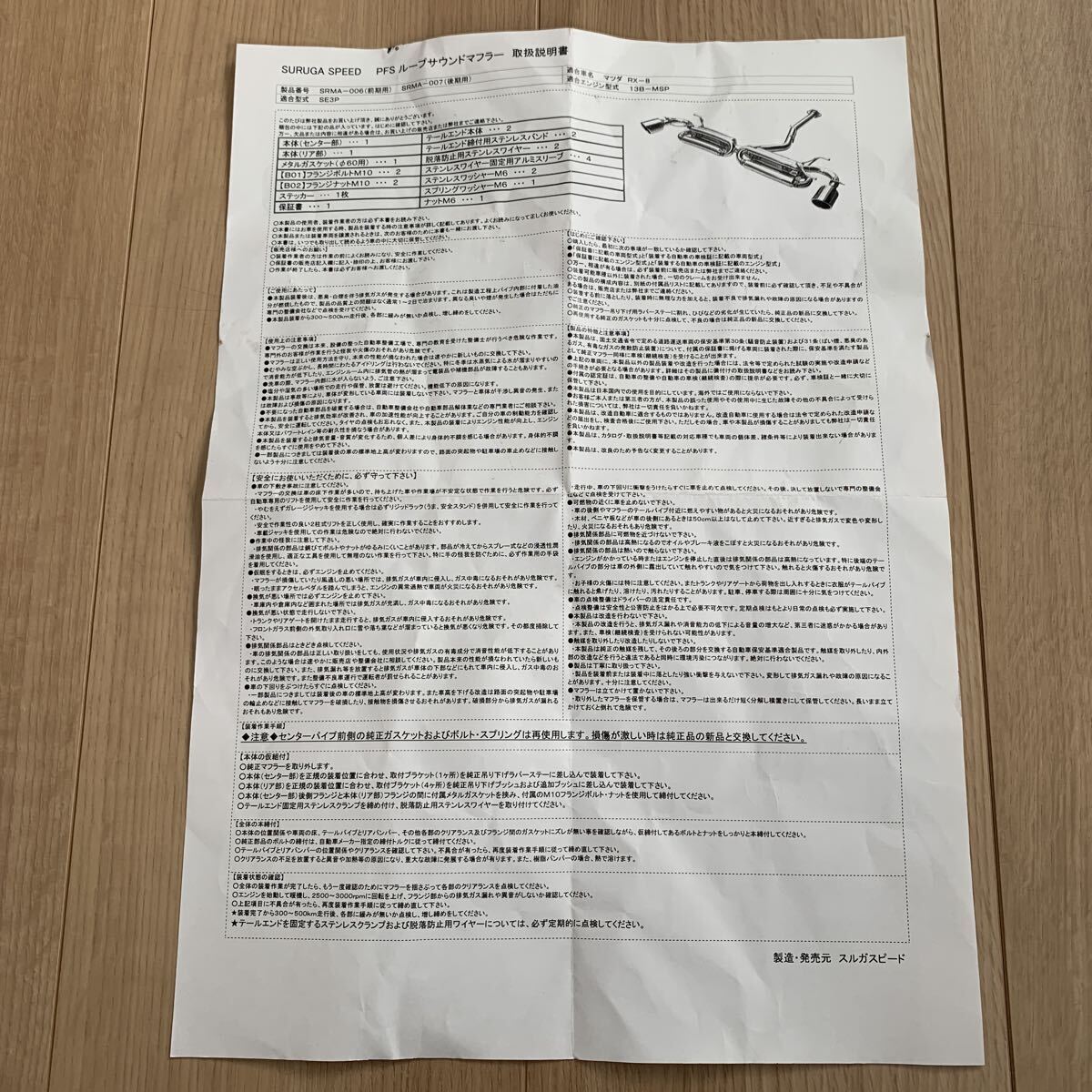 【中古】スルガスピード ループサウンドマフラー RX-8 後期 SE3P_画像6