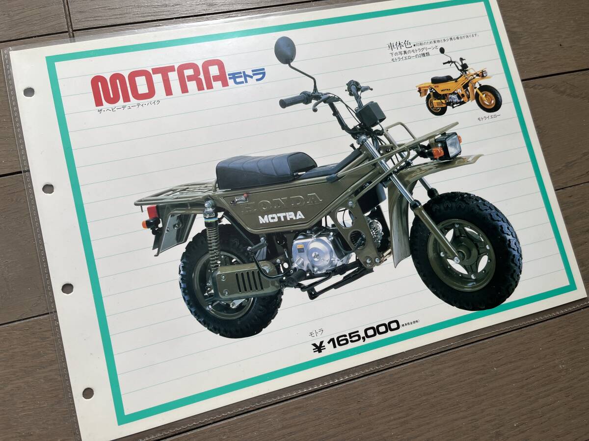  Honda Motra MOTORA дилер магазинный каталог 